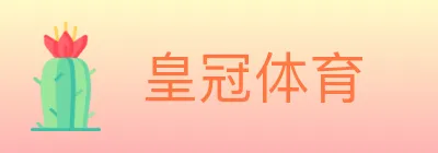 皇冠体育 logo
